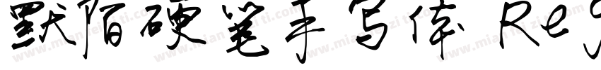 默陌硬笔手写体 Regular字体转换
